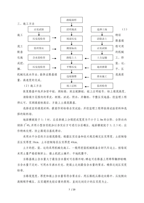 路基高填方施工专项方案.docx