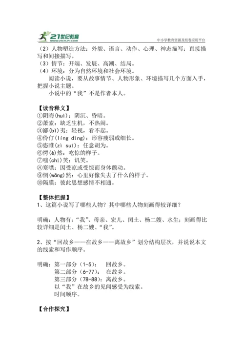 九上语文第15课《故乡》精品实用高效教学设计