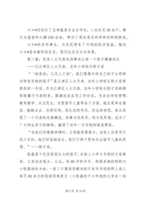 优秀人大代表事迹材料_1.docx