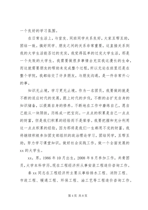 优秀共青团员事迹材料 (7).docx