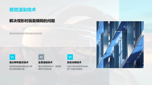 虚拟现实的革新之路