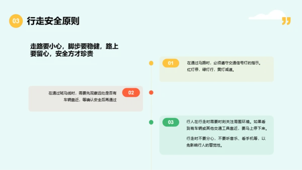 卡通插画风交通安全教育主题班会PPT模板