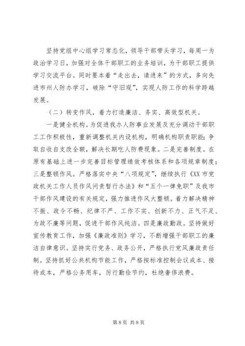 人防办应急宣传活动总结3篇.docx