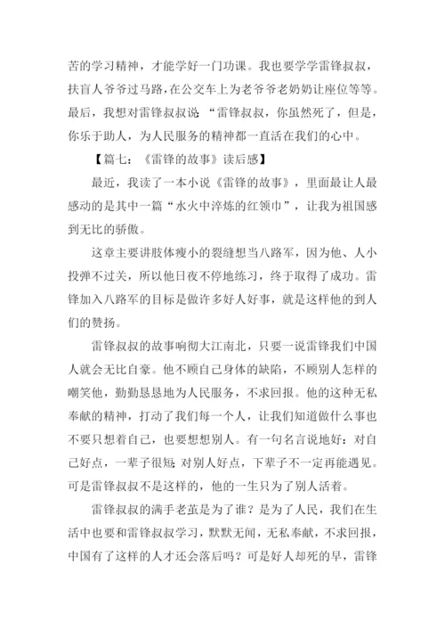 关于雷锋的故事作文.docx