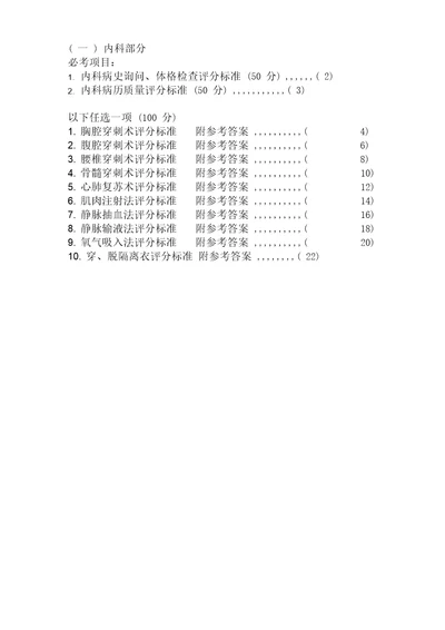 技能考试内容内科部分分析