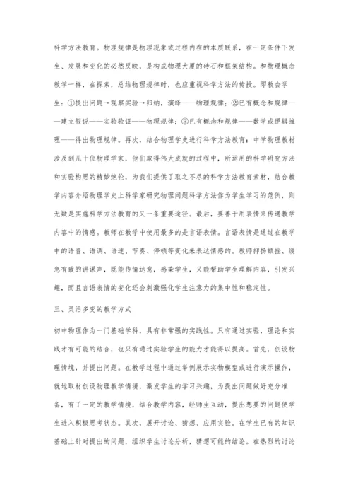 新课改下如何提高初中物理课堂教学.docx