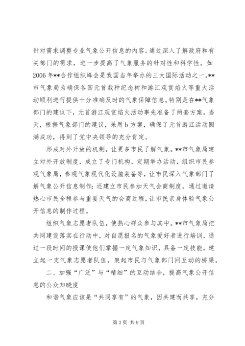市气象系统共建共享促和谐汇报材料.docx