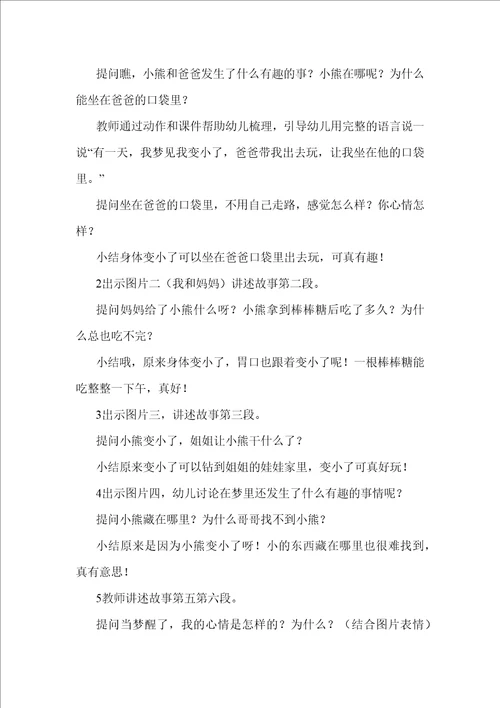 小班语言我会变教学设计