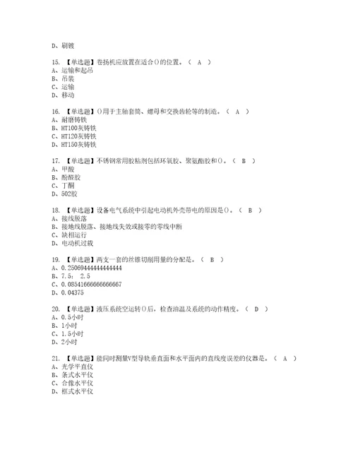 2022年机修钳工高级证书考试内容及考试题库含答案套卷15