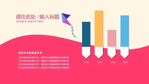 粉色卡通风儿童插画教师教学PPT模板