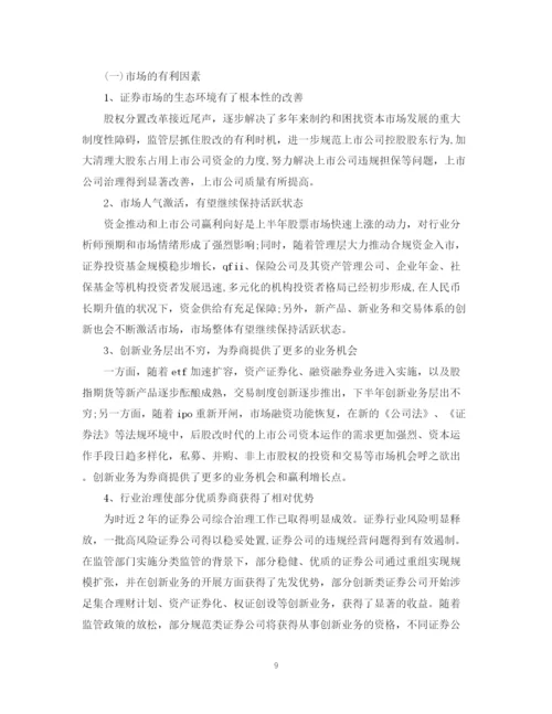 精编之证券公司营销上半年工作总结范文.docx