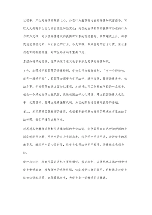 思想品德教学中要增加法律知识.docx