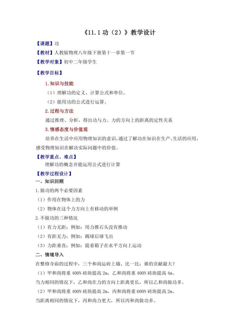 11.1《功》-教学设计