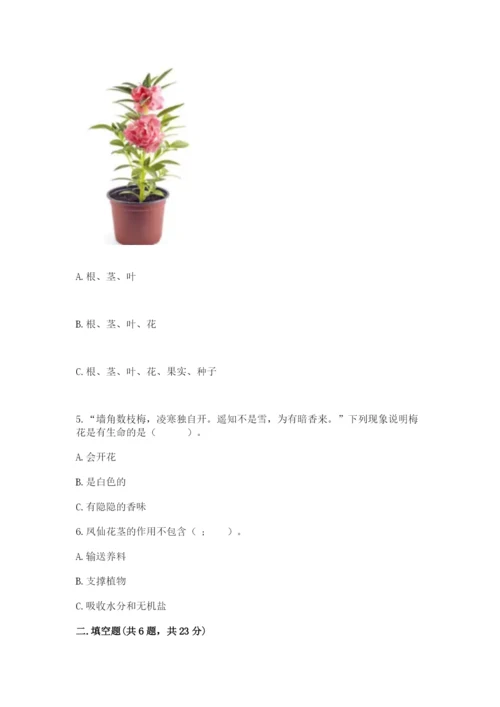 科学四年级下册第一单元《植物的生长变化》测试卷精品（名师系列）.docx