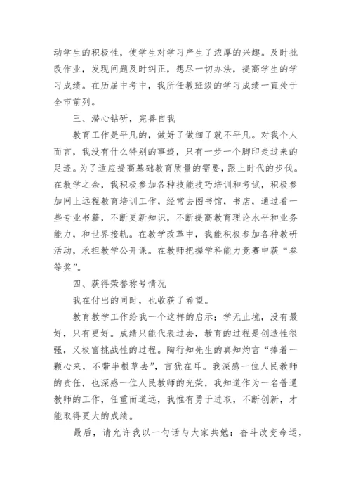 教师年度考核个人述职报告.docx