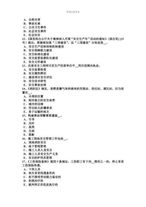 上海安全工程师安全生产法特种作业人员考试试题.docx