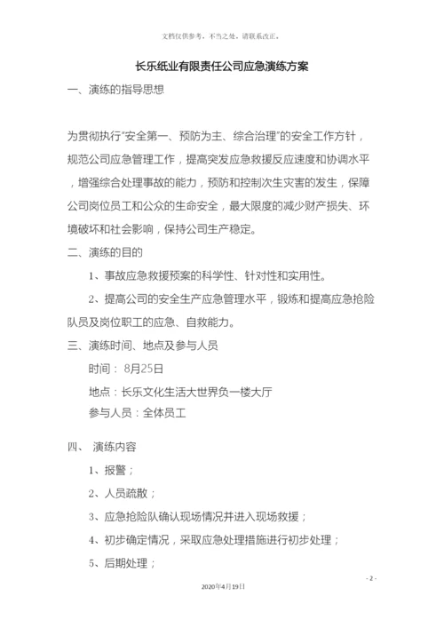应急演练方案.docx