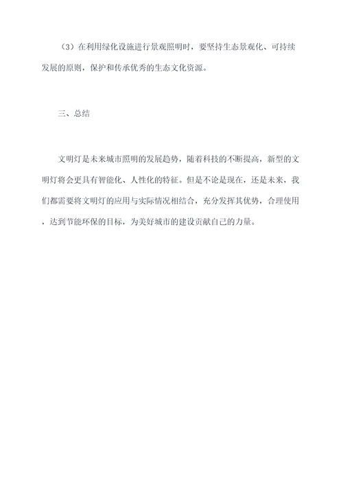 文明灯的使用方法