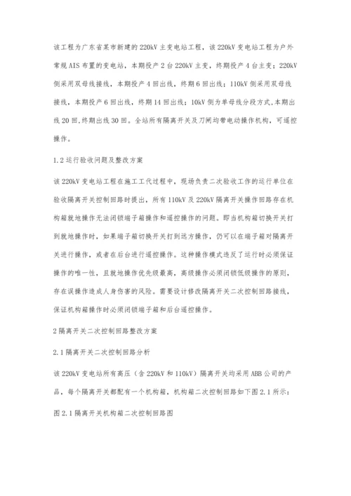 一种220kV变电站二次回路设计改良方案.docx