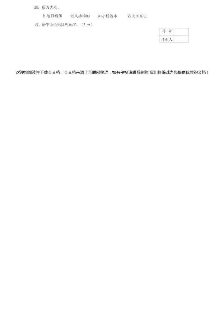 【精品】部编版小升初语文考试试卷含答案034449.docx