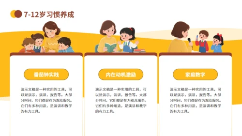 橙色插画风亲子教育实践指南通用PPT