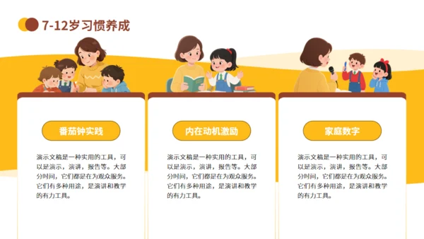 橙色插画风亲子教育实践指南通用PPT