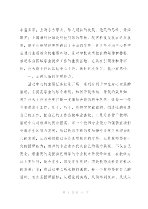 教师外出培训心得体会.docx