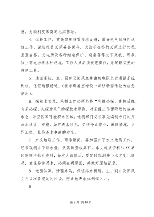 雨季三防实施方案.docx