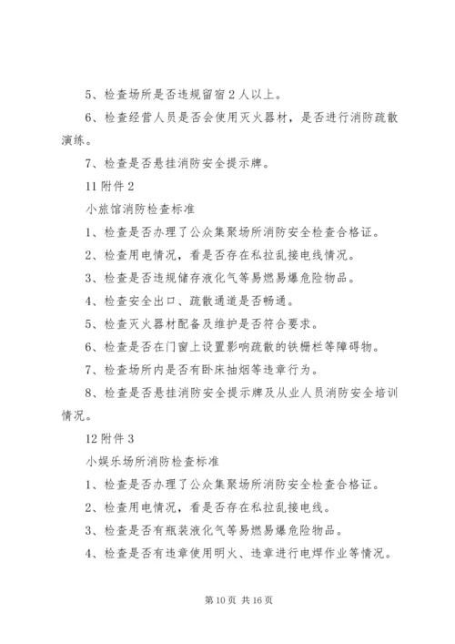 路北社区单位化和网格化方案初稿。 (2).docx