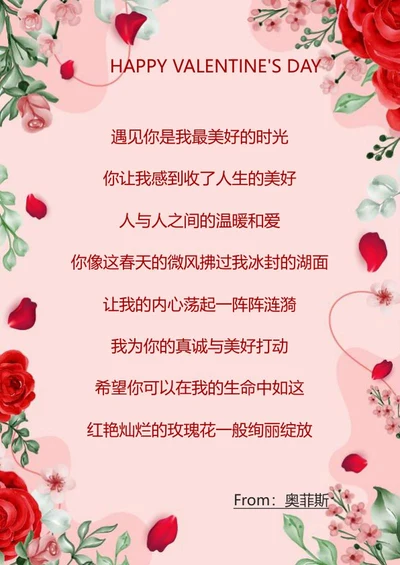 粉色玫瑰情人节告白信纸word模板