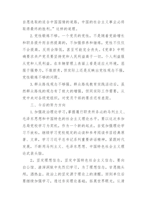 党校学习党性分析材料.docx