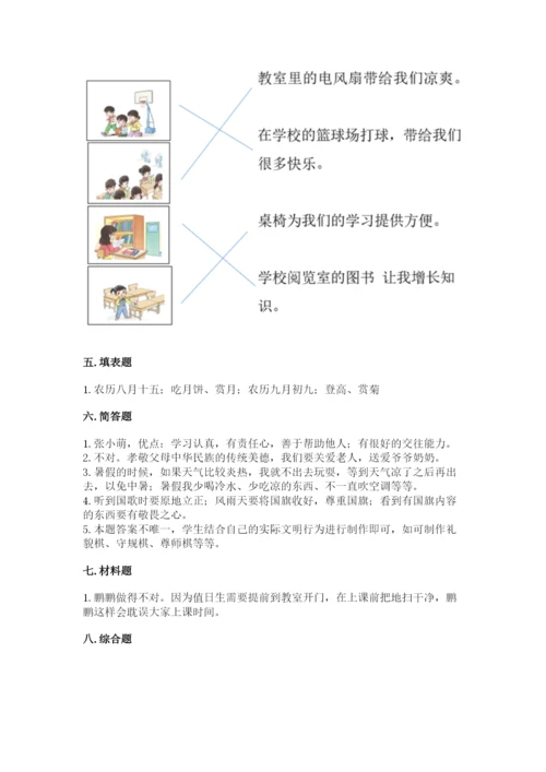 二年级上册道德与法治 期中测试卷精品（考试直接用）.docx