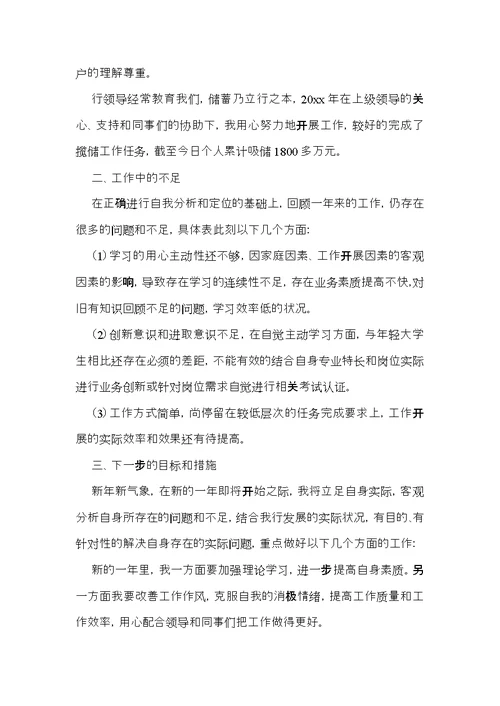 有关银行柜员职等述职报告范文九篇