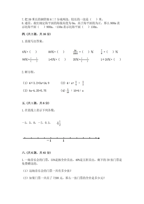 北京版数学小升初模拟试卷基础题