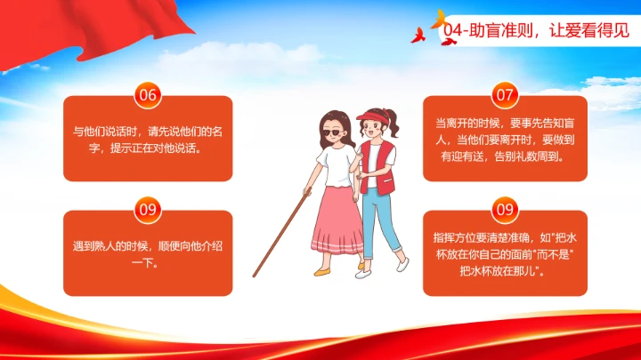 国际盲人节日科普介绍关爱盲人主题宣讲PPT