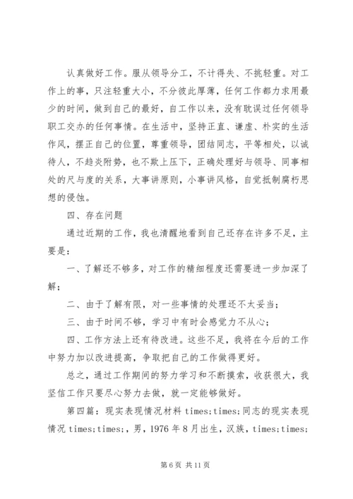 第一篇：现实表现材料党委书记现实表现材料_2 (2).docx