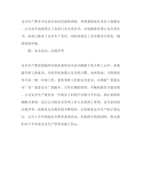 精编企业化工安全学习心得体会范文三篇.docx