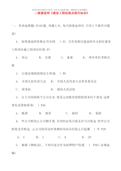 全国二级建造师法规真题及答案.docx