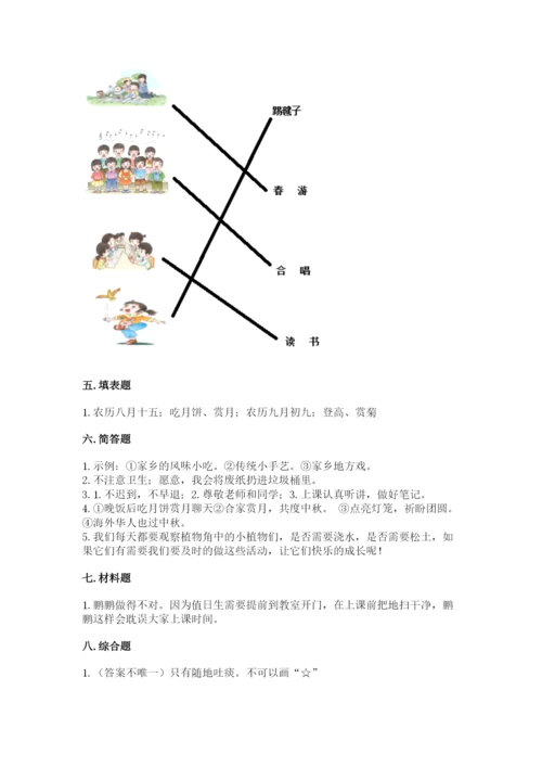 小学二年级上册道德与法治期末测试卷附答案（培优a卷）.docx