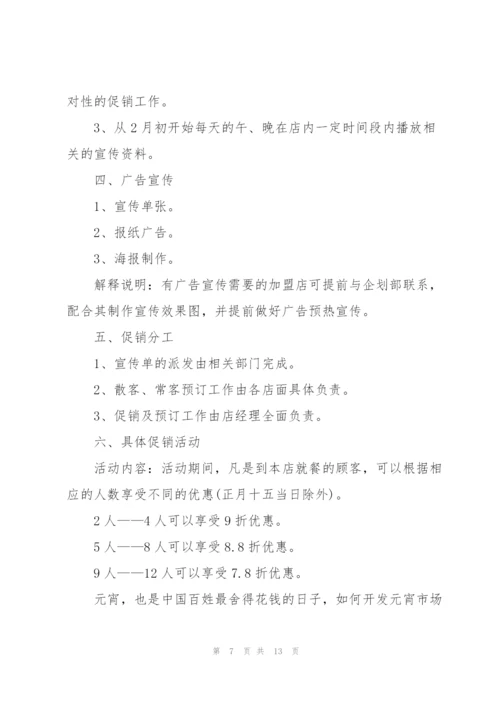 迎接元宵节活动策划方案.docx