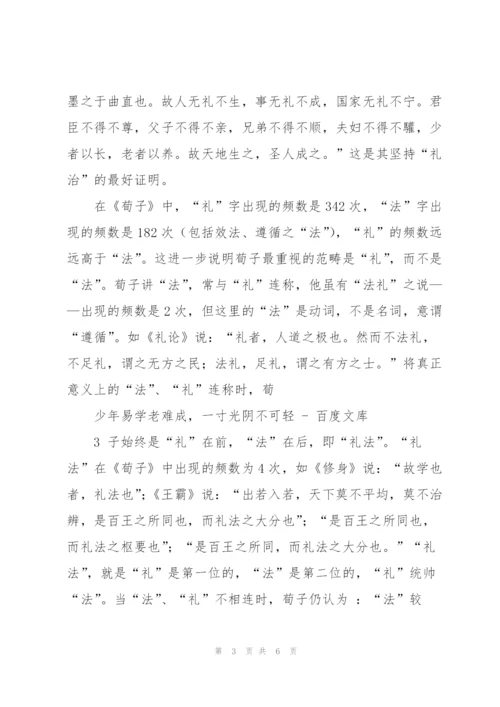 荀子的学术性质之我见.docx