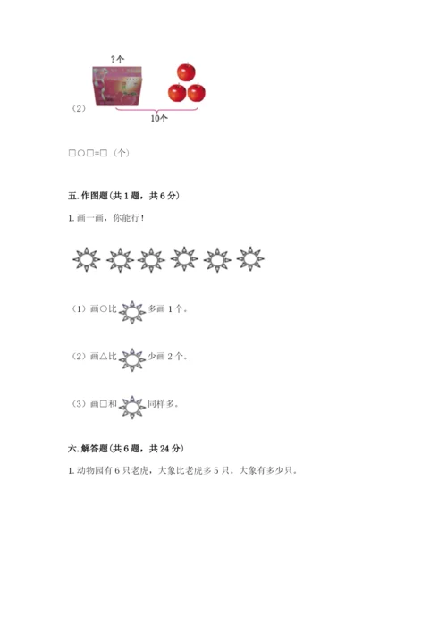 人教版一年级上册数学期末测试卷及参考答案（实用）.docx