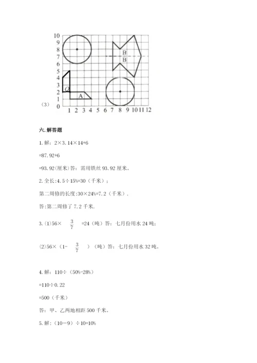 2022人教版六年级上册数学期末卷及完整答案【夺冠系列】.docx