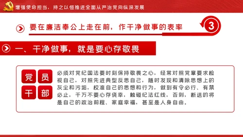 坚全面从严治党践行使命担当党建党课ppt模板