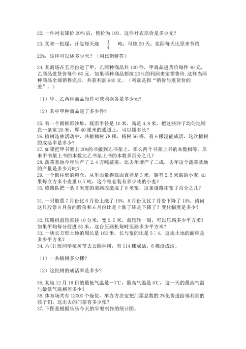 六年级小升初数学应用题50道及答案（网校专用）.docx