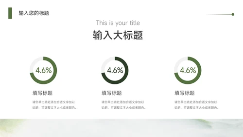 高端绿色流体水彩教学设计PPT模板