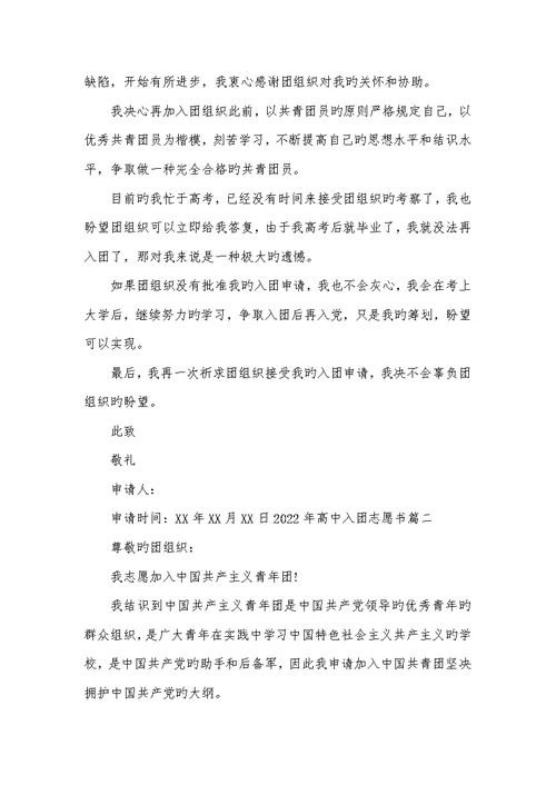 2022年入团志愿书高中班