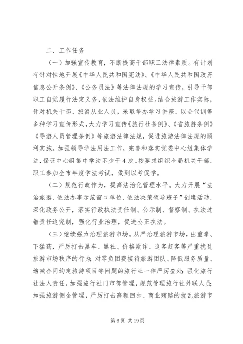 旅游局工作计划4篇.docx