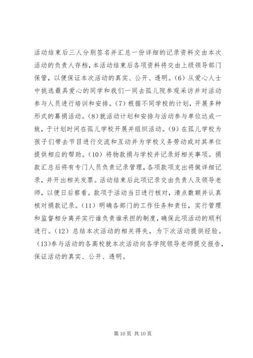 爱心活动计划书.docx