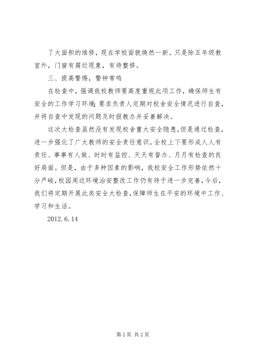 学校设施设备安全排查报告 (5).docx